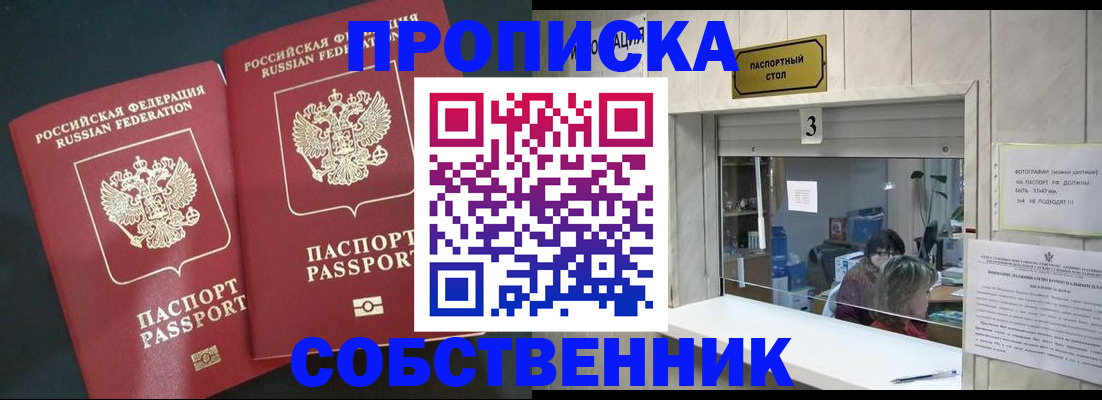 прописка в Темрюке