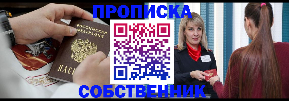 прописка паспорт в Темрюке