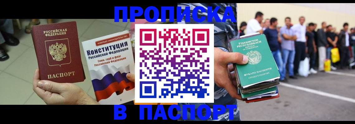 прописка поиск в Темрюке