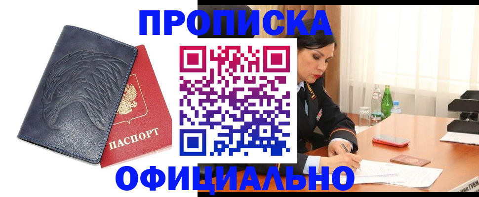 временная регистрация для школы в Темрюке