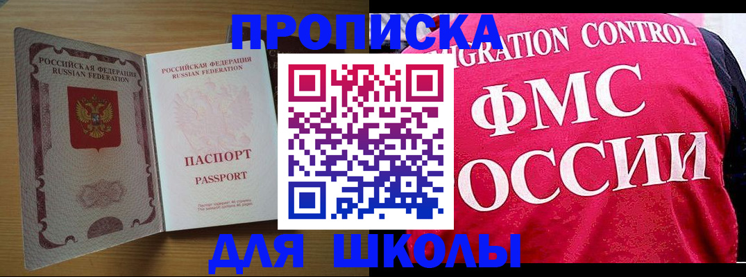 прописка 2025 в Темрюке
