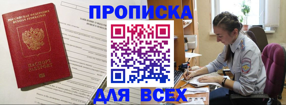 временная регистрация надежно в Темрюке