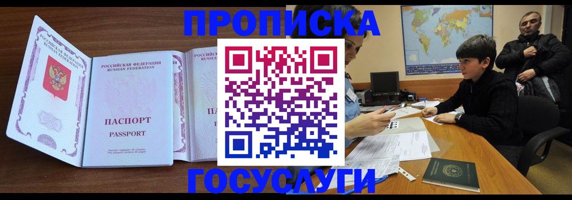 прописка в квартире в Темрюке